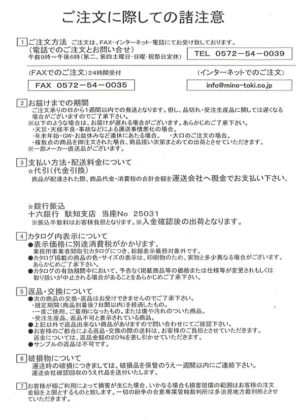 ご利用案内 | レギュラー商品 | 株式会社東希（とき）