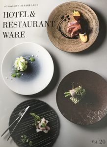 ホテル＆レストラン総合食器カタログ HOTEL & RESTAURANT WARE Vol.20