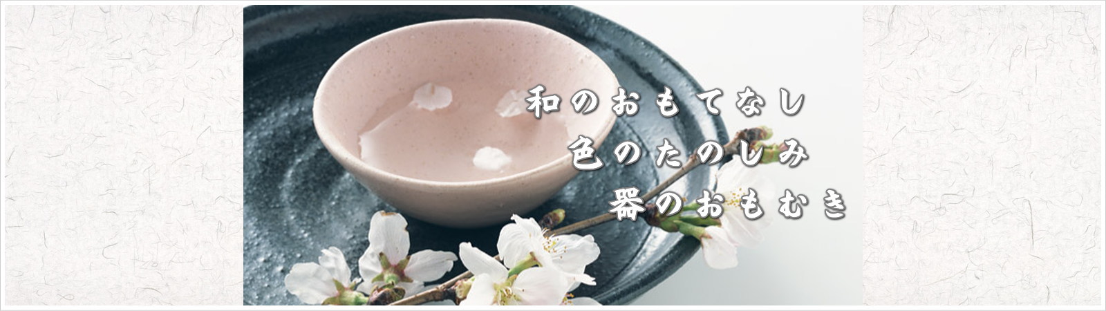 株式会社東希|岐阜県土岐市　業務用、家庭用食器販売　東希　織部取扱中、ショールームあり