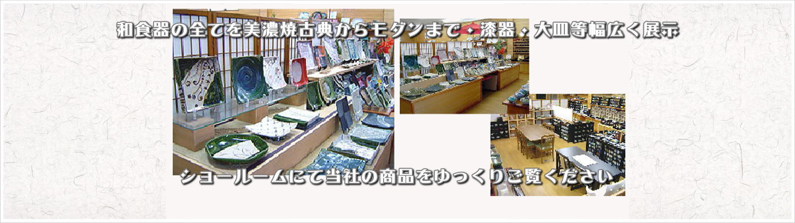 株式会社東希（とき）|岐阜県土岐市　業務用、家庭用食器販売　東希　織部取扱中、ショールームあり
